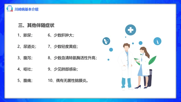 川崎病护理查房卡通风儿科PPT课件