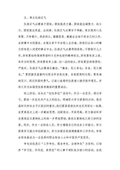 2022年党员创先争优的思想汇报