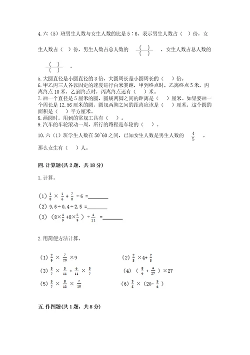 2022六年级上册数学《期末测试卷》精品（黄金题型）