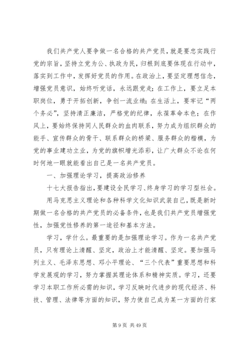 怎样做一名新时期合格的共产党员 (2).docx