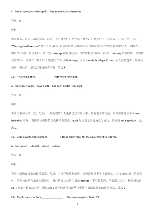 高中英语被动语态专项训练.docx