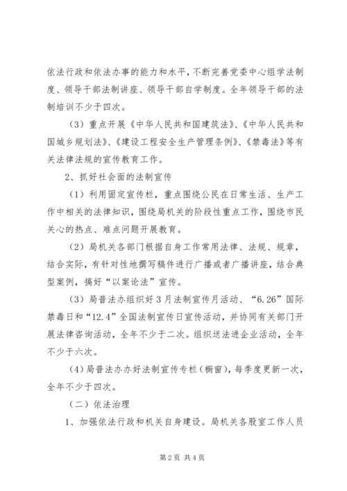 建设局普法依法治理工作计划.docx