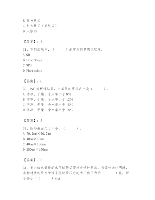 2024年施工员之装修施工基础知识题库（精练）.docx