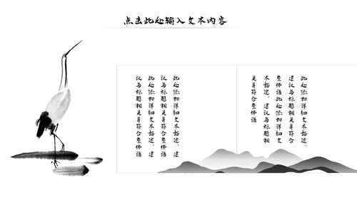 古典古风墨趣水墨中国风动态PPT模板