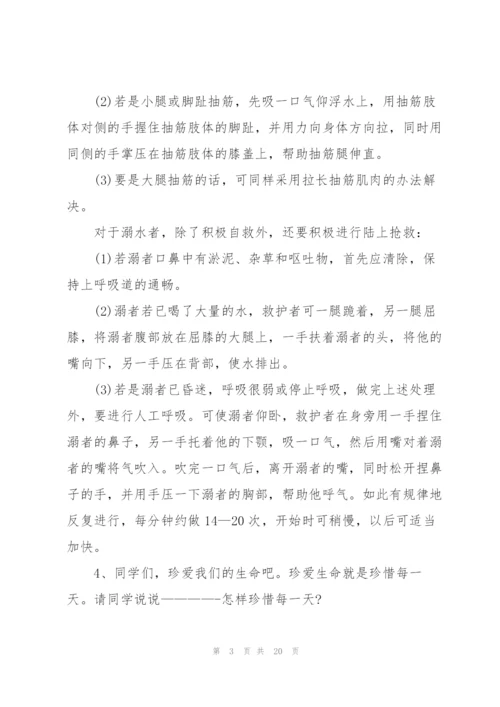 有关防溺水主题班会的设计教案.docx