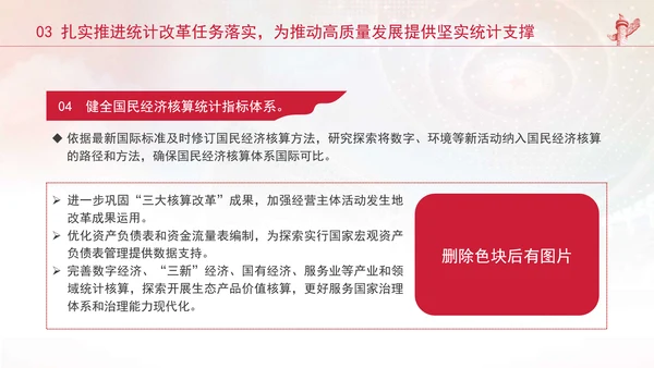 统计局学习健全支撑高质量发展的统计指标核算体系专题党课PPT