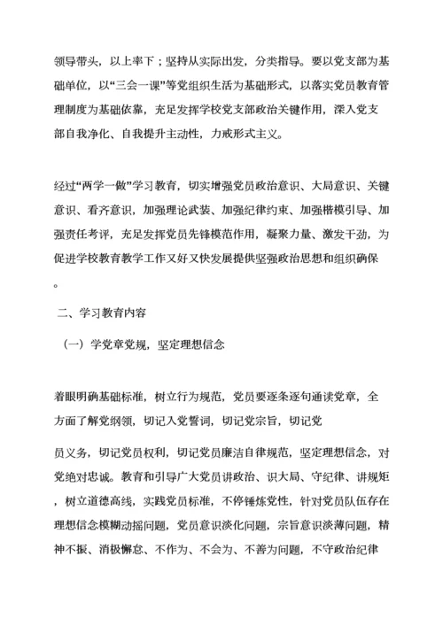 市委办公室两学一做实施专项方案.docx