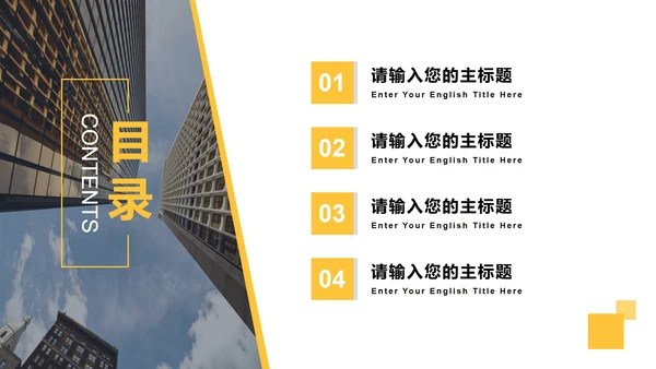 黄色几何切割简约实景企业宣传册PPT模板