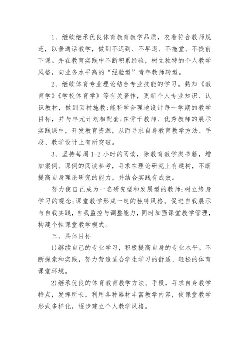 2023体育教师个人成长计划范文.docx