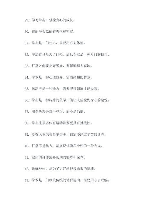 打拳搞笑口号霸气