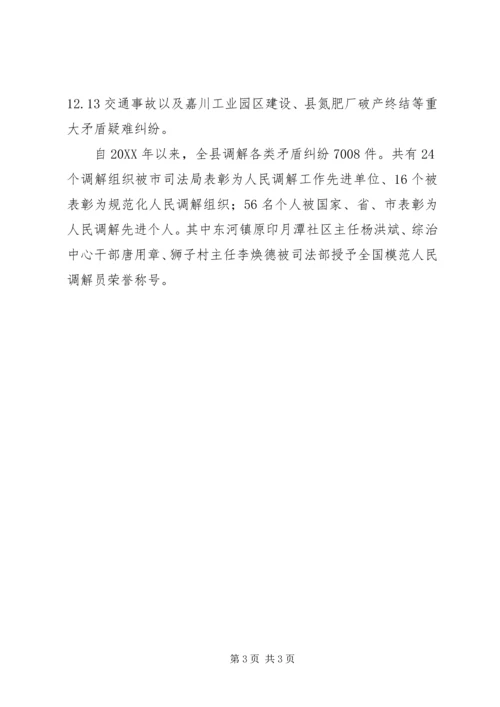 人民调解规范化建设调研报告.docx