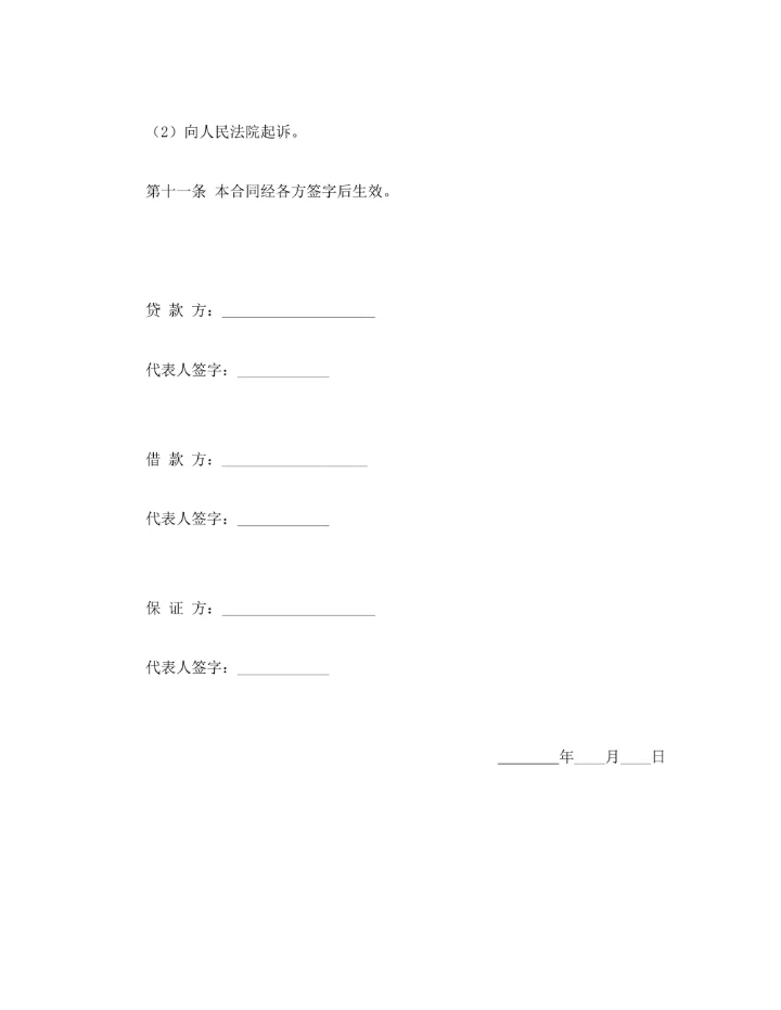 信托资金借款合同通用
