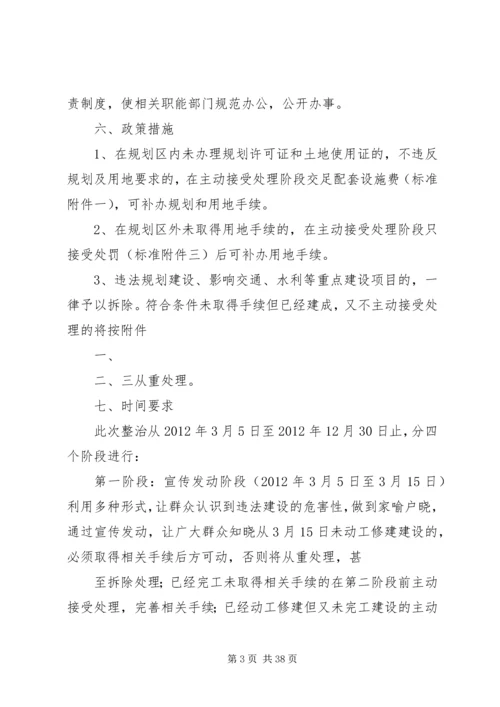 西河乡制定集中整治违章建筑实施方案.docx