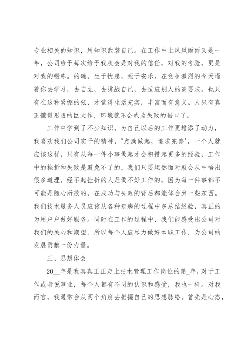 工艺工程师年终工作总结