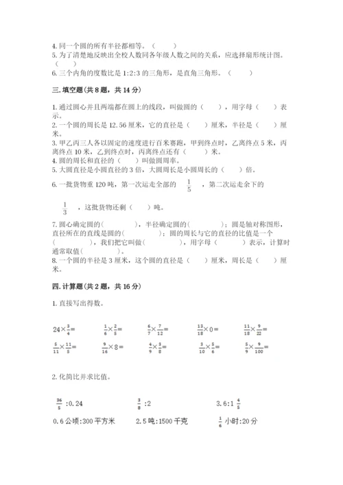 小学六年级数学上册期末考试卷及完整答案【必刷】.docx