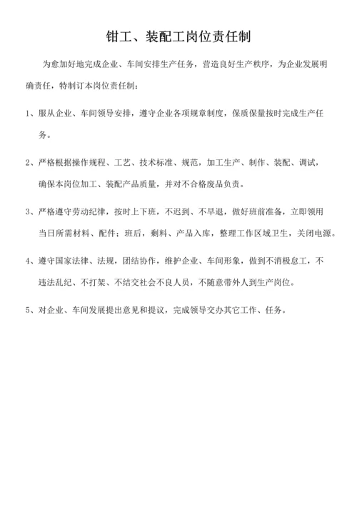 公司管理标准规定及各岗位基础职责.docx