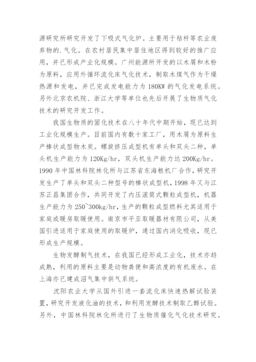 生物质能应用技术的展望论文.docx