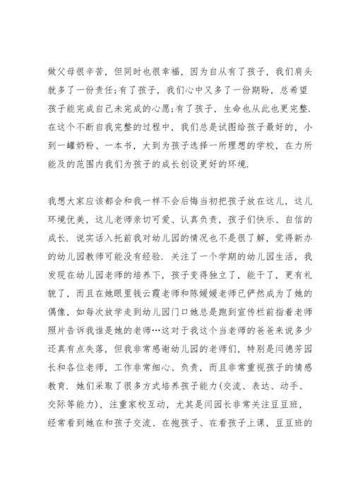 学校家长会发言稿五篇.docx