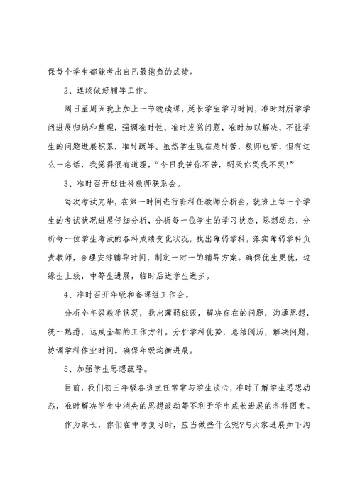 2022中考家长会发言稿