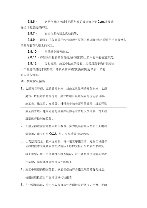 植筋专项施工方案