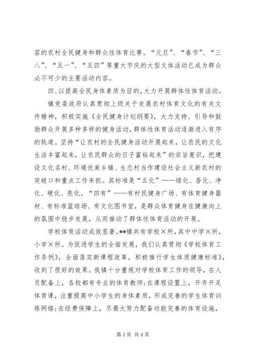 体育健身工程试点乡镇申报材料 (2).docx