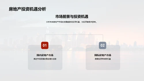 房产投资全方位透析