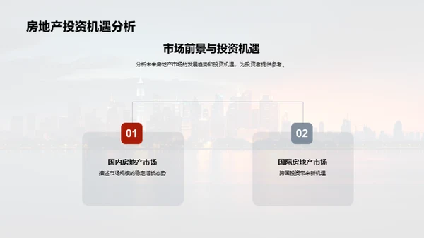 房产投资全方位透析