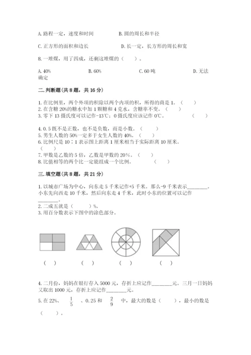 北师大版小学六年级下册数学期末综合素养测试卷及参考答案（精练）.docx