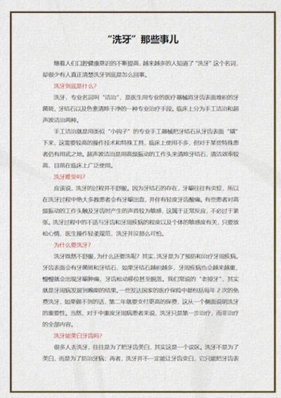 洗牙那些事