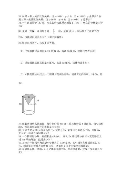 小升初数学应用题50道精品（夺分金卷）.docx