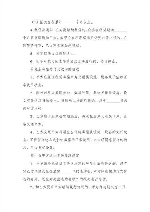 安全租房合同推荐14篇