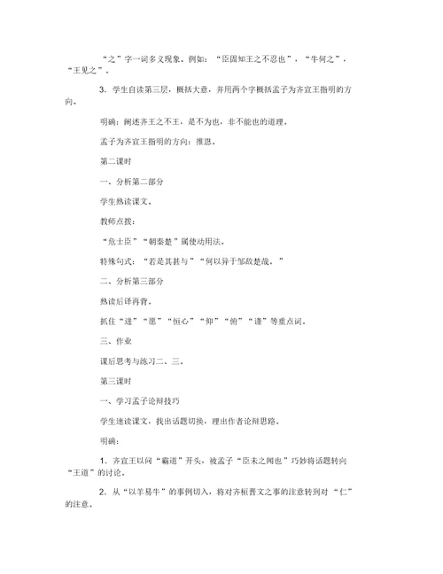 齐桓晋文之事教学案答案