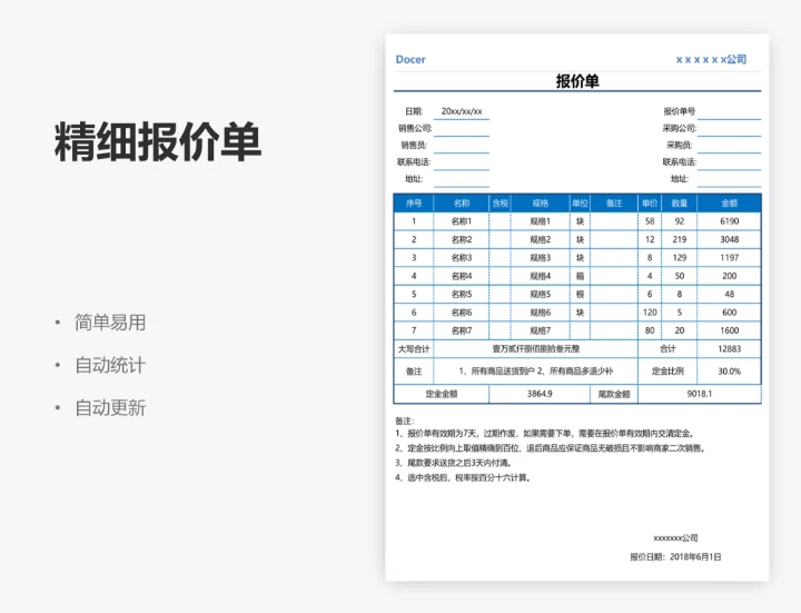 精细报价单