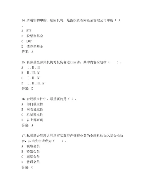 最新基金从业资格认证通关秘籍题库含答案（考试直接用）