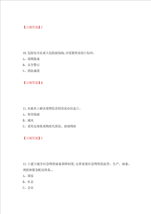 聚合工艺作业安全生产考试试题模拟卷及参考答案第84卷