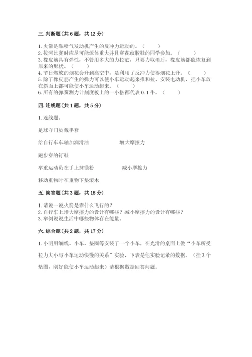 教科版四年级上册科学第3单元 运动和力 测试卷（完整版）.docx