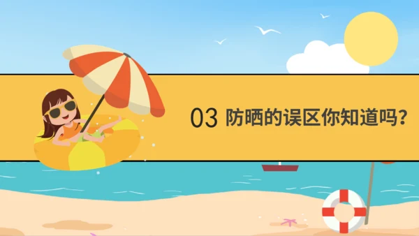 夏日海滩渡假防晒要趁早通用PPT模板