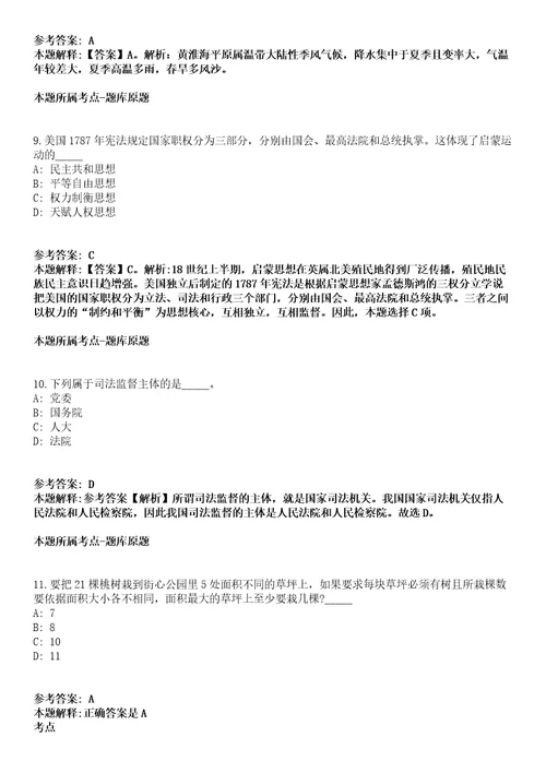 2021年07月四川泸州市交通建设工程管理中心直接考核招聘专业技术人员3人模拟题第21期带答案详解