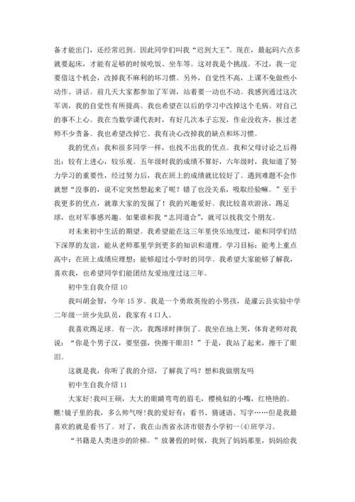 初中生自我介绍(集合15篇).docx