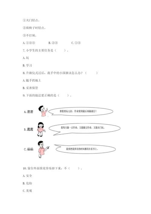 二年级上册道德与法治期中测试卷及答案【各地真题】.docx