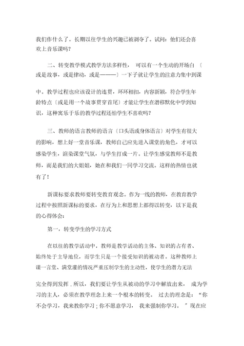 关于教师教学心得体会范文汇总八篇精选