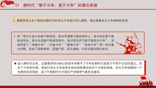 深刻把握党的二十大精神务必敢于斗争善于斗争党员党课PPT