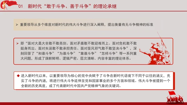 深刻把握党的二十大精神务必敢于斗争善于斗争党员党课PPT