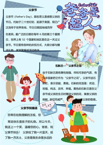 爸爸是超人Word小报