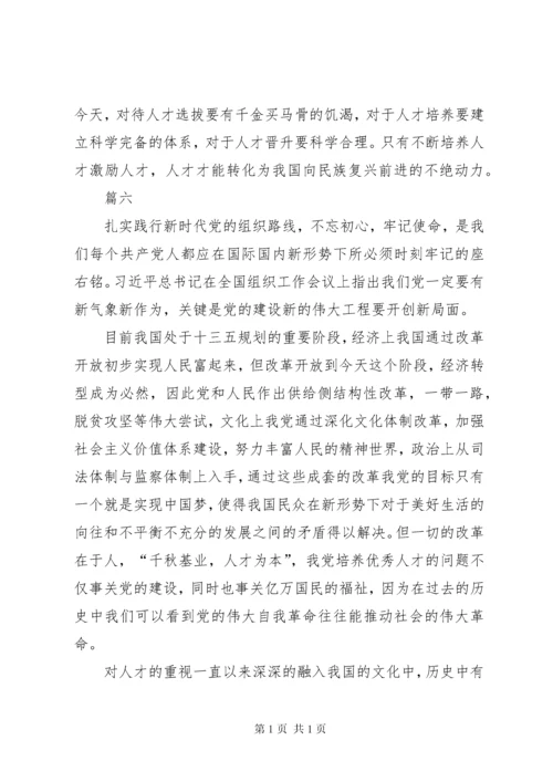 学习全国组织工作会议上讲话有感16篇.docx