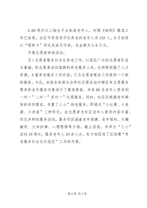 民政局上半年度小结及安排 (2).docx