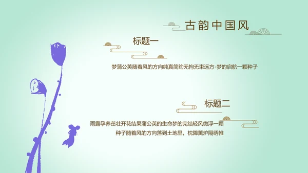 绿色淡雅小清新水墨中国风古诗词通用PPT动态模板