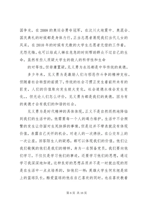 7学习长江大学见义勇为先进事迹心得.docx