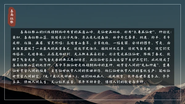 喜马拉雅连绵山脉通用PPT模板