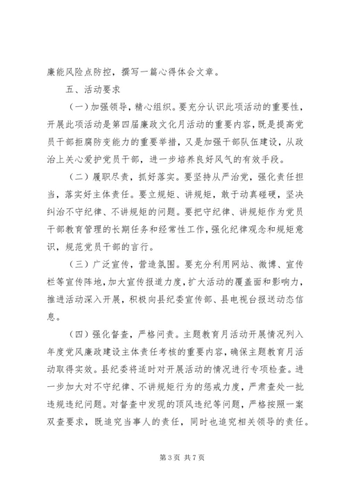 党性党风党纪教育工作安排.docx